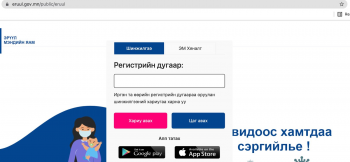 Eruul.gerege.mn системийн ажиллагаа хэвийн болж, PCR шинжилгээний цэгүүд ажиллаж эхэлжээ