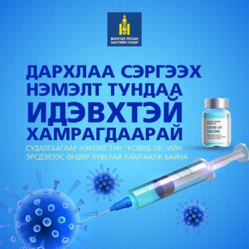 COVID-19-ийн эсрэг вакцины нэмэлт тунд хамрагдсан оюутнуудыг киноны тасалбараар урамшуулна