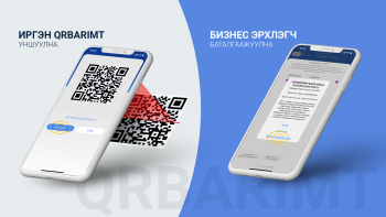 Н.Учрал: Төлбөрийн цаасан баримтыг цахим хэлбэрт шилжүүлэх ажил хийгдэж байна