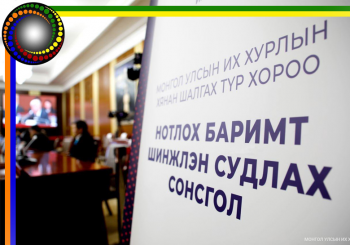Нотлох баримтыг шинжлэн судлах сонсголын гурав дахь шатанд 240 гаруй иргэн, хуулийн этгээдийг гэрчээр дууджээ
