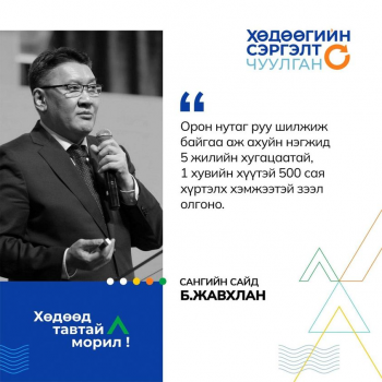 Б.ЖАВХЛАН:  Ипотекийн  3 хувийн хүүтэй зээл олгохоор журам боловсруулж байна