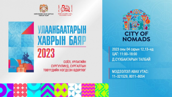 Соёл, урлагийн сургуулиуд, сургалтын төвүүдийн нэгдсэн өдөрлөг цаг агаарын улмаас түр хойшиллоо