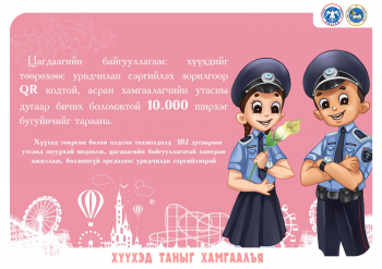Цагдаагийн байгууллага хүүхэд төөрхөөс урьдчилан сэргийлэх 10000 ширхэг бугуйвч тараана