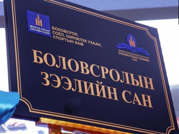 БЗС-ийн асуудалтай холбоотой 1800 хүнийг шалгаж, удирдлагуудын гэрт нэгжлэг хийнэ