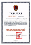 УЛСЫН ОНЦГОЙ КОМИССООС ТАЛАРХАЛ ИРҮҮЛЛЭЭ 